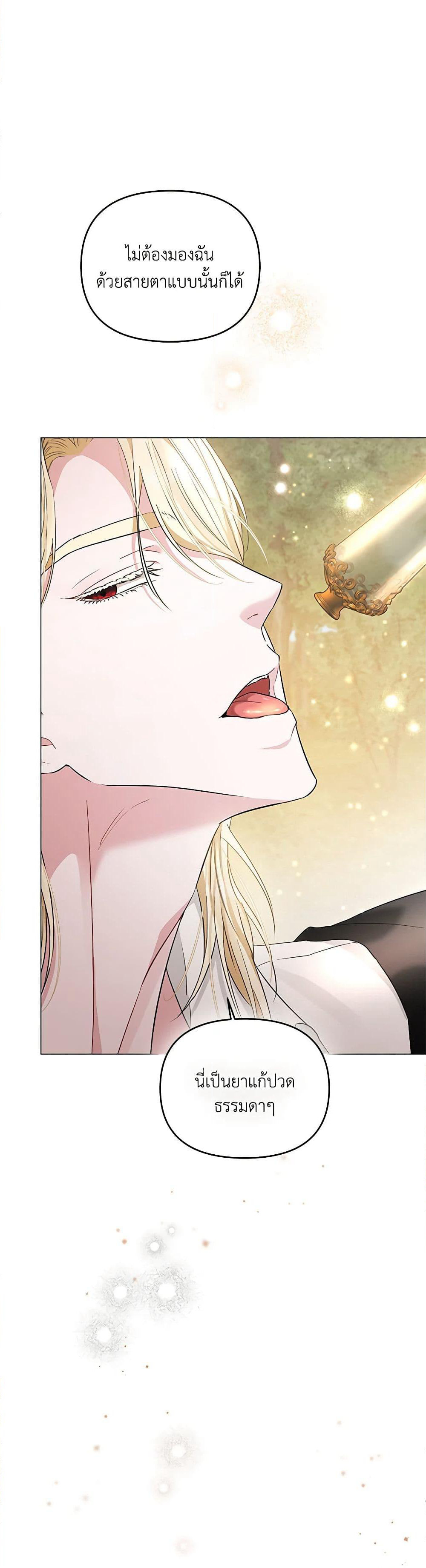 My Evil Husband Is Obsessed With the Wrong Person page 46