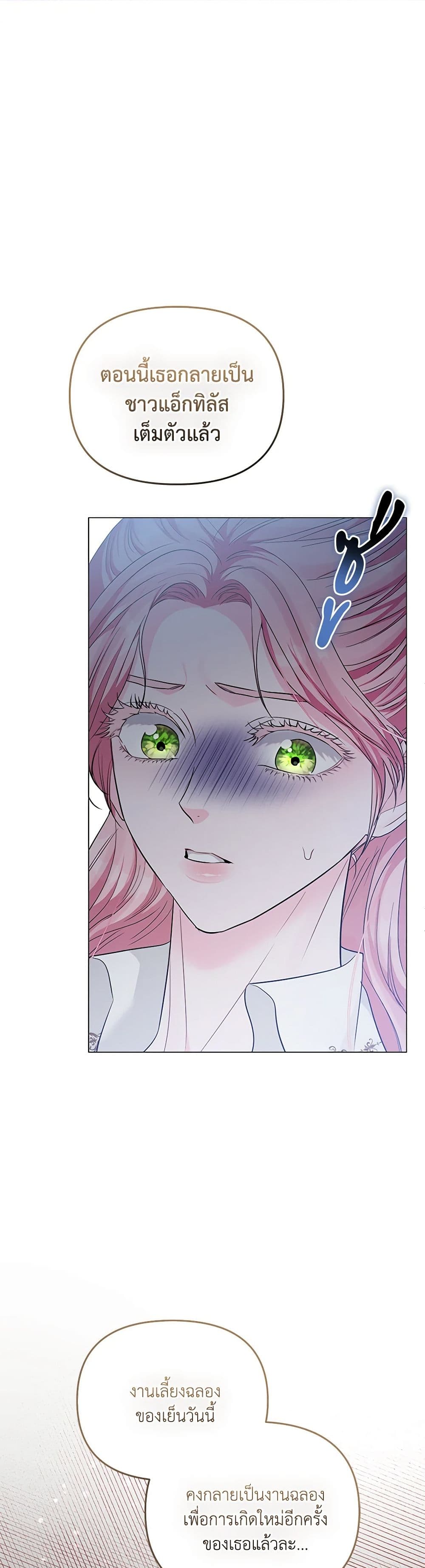 My Evil Husband Is Obsessed With the Wrong Person page 50