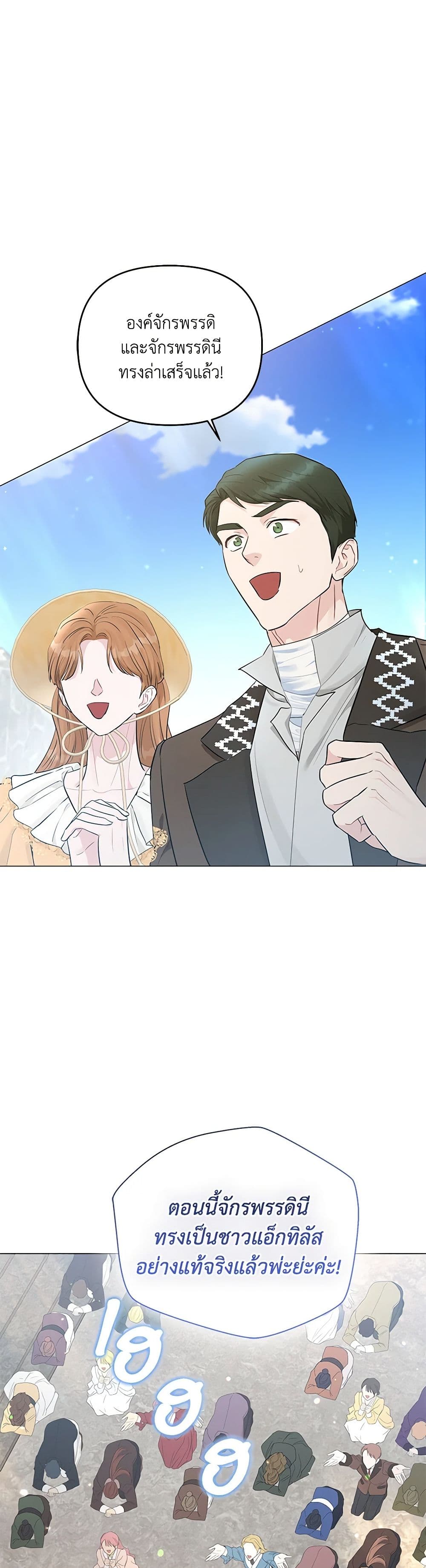 My Evil Husband Is Obsessed With the Wrong Person page 4