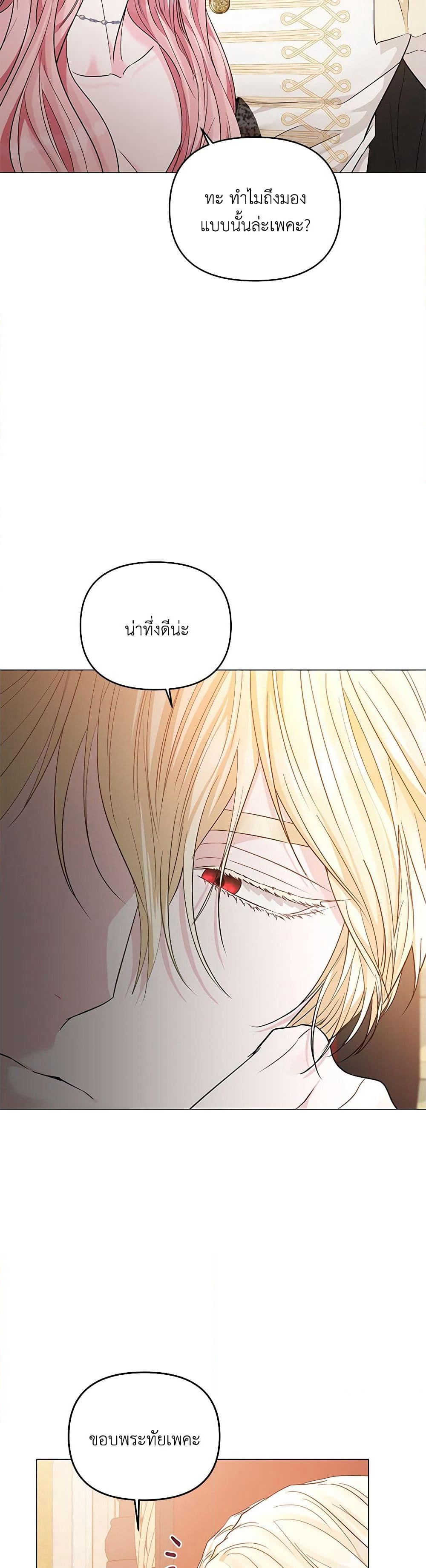 My Evil Husband Is Obsessed With the Wrong Person page 12