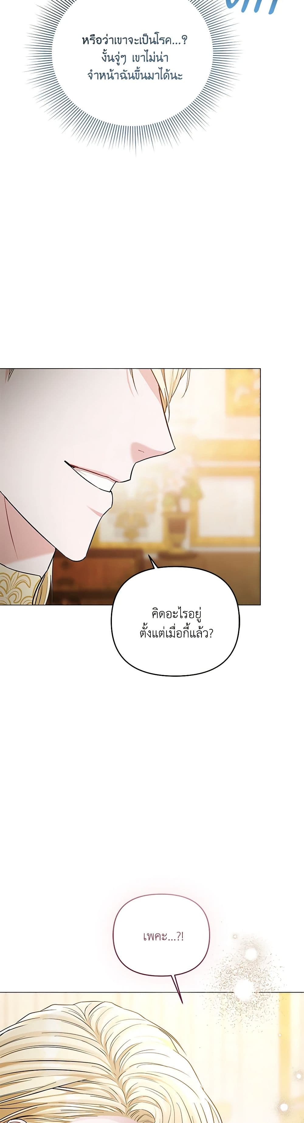 My Evil Husband Is Obsessed With the Wrong Person page 18