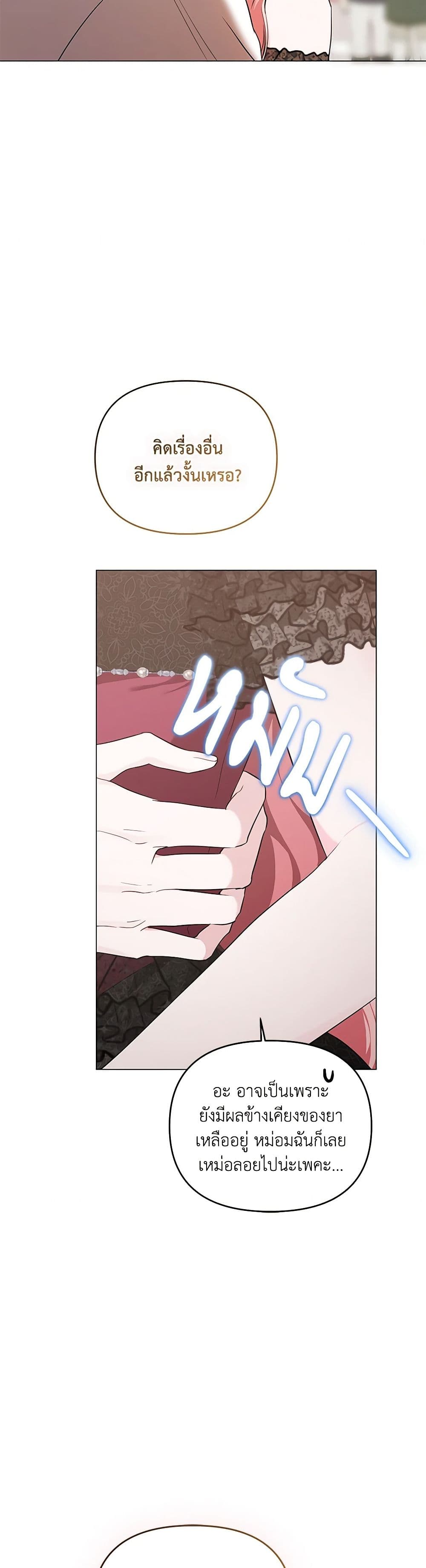 My Evil Husband Is Obsessed With the Wrong Person page 20