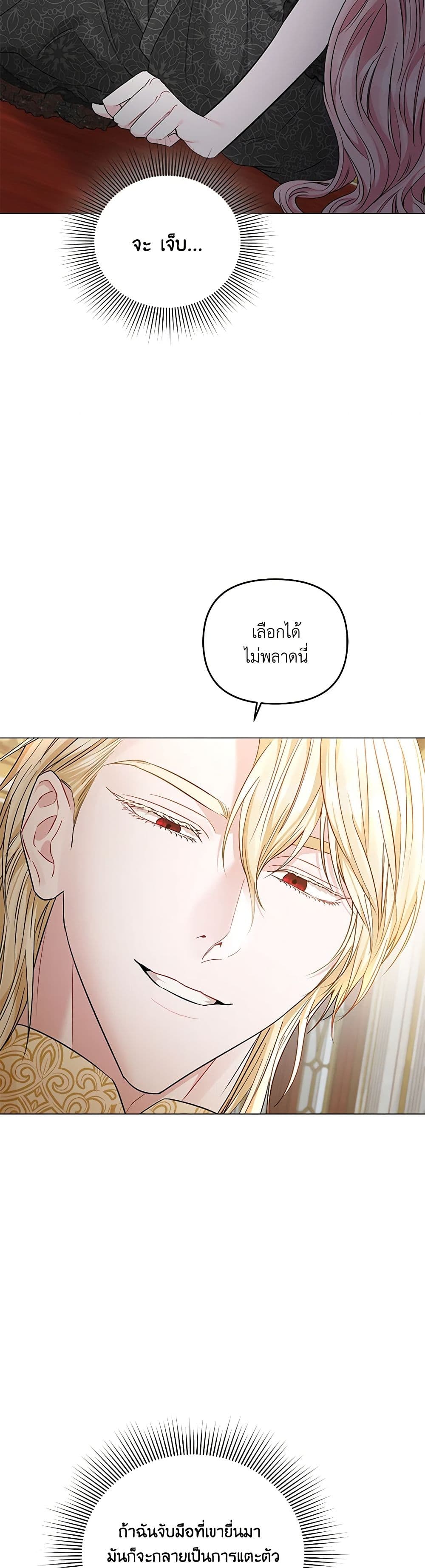 My Evil Husband Is Obsessed With the Wrong Person page 28