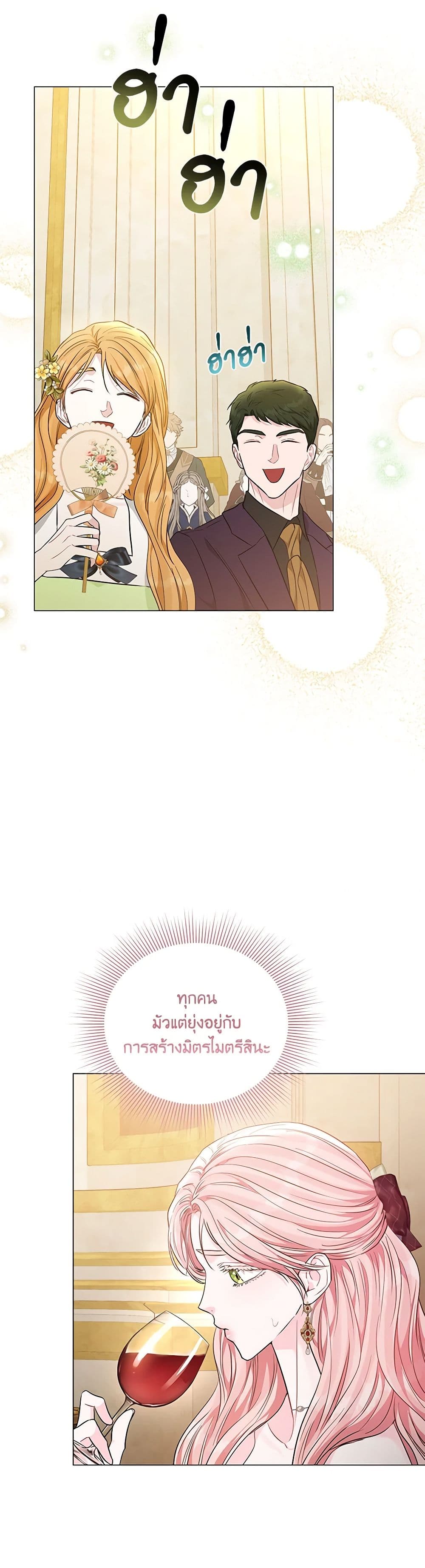 My Evil Husband Is Obsessed With the Wrong Person page 33