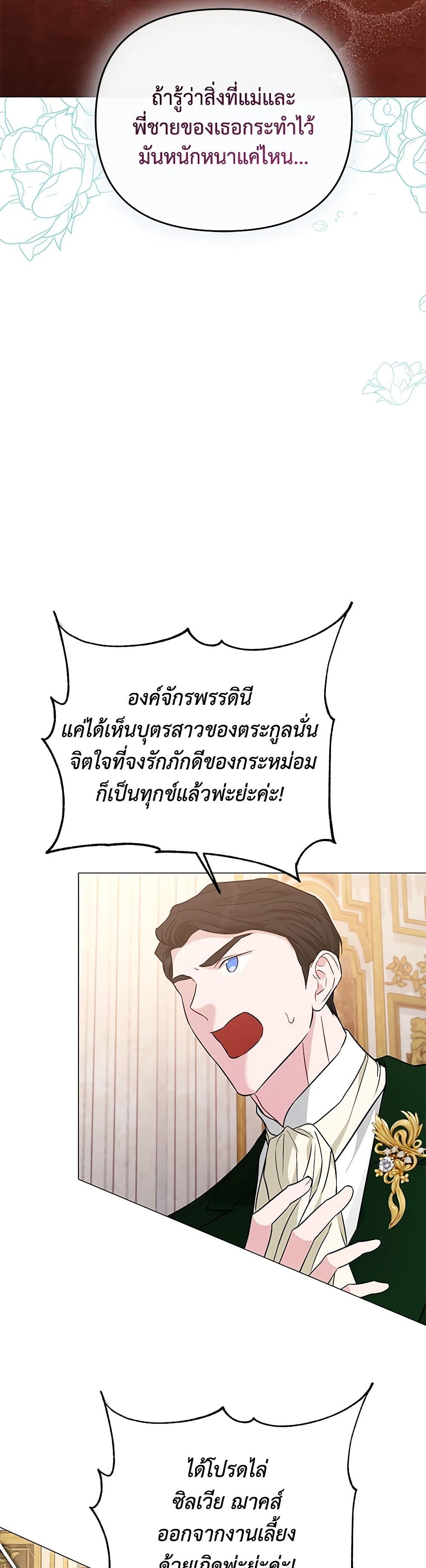 My Evil Husband Is Obsessed With the Wrong Person page 36