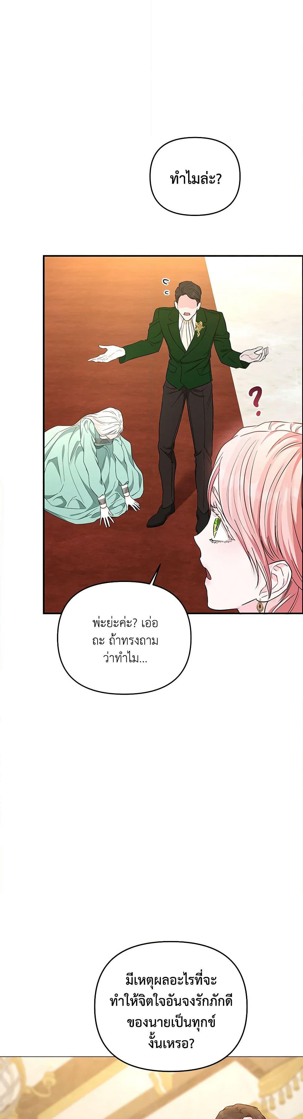 My Evil Husband Is Obsessed With the Wrong Person page 38