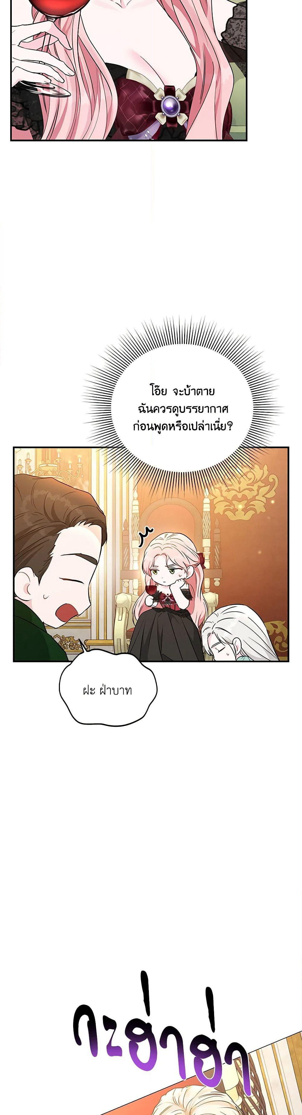 My Evil Husband Is Obsessed With the Wrong Person page 40