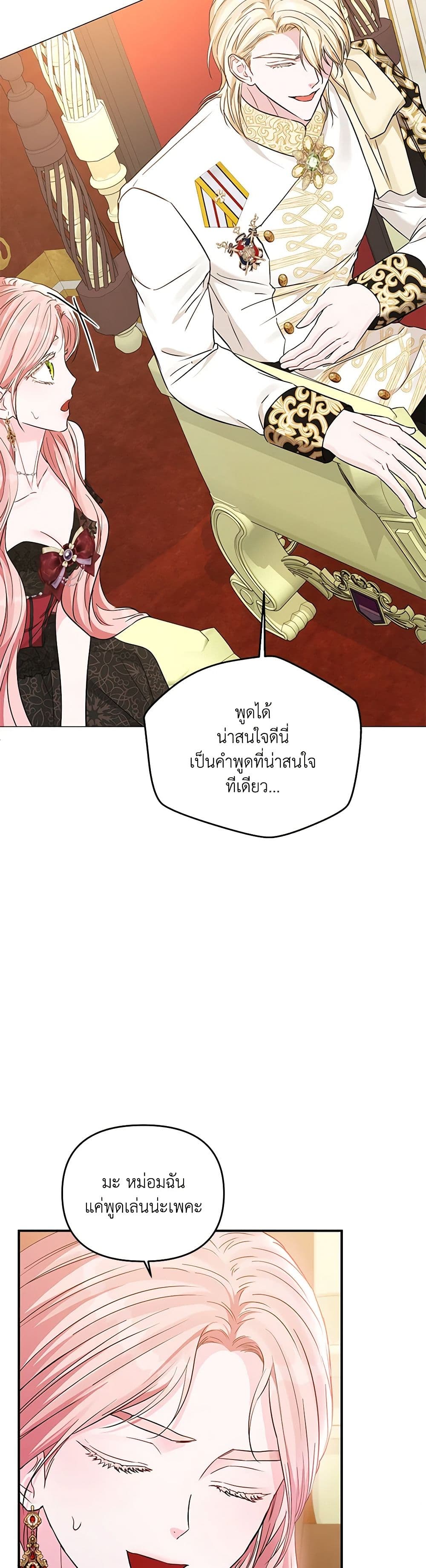 My Evil Husband Is Obsessed With the Wrong Person page 41