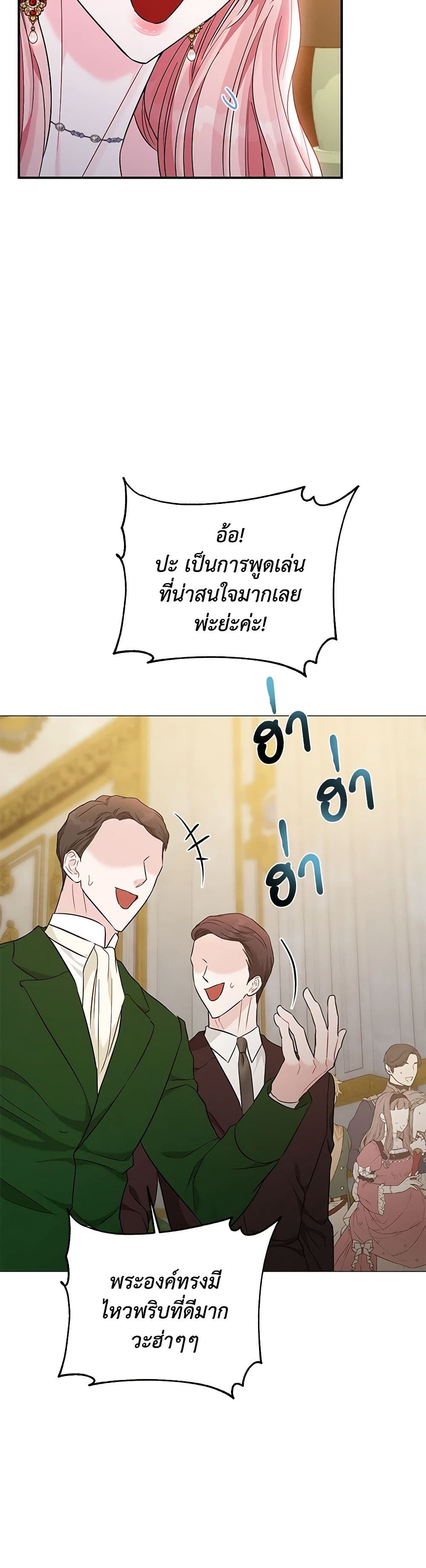 My Evil Husband Is Obsessed With the Wrong Person page 42
