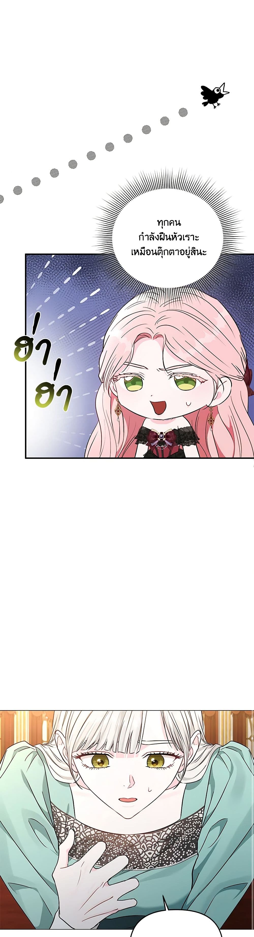 My Evil Husband Is Obsessed With the Wrong Person page 43