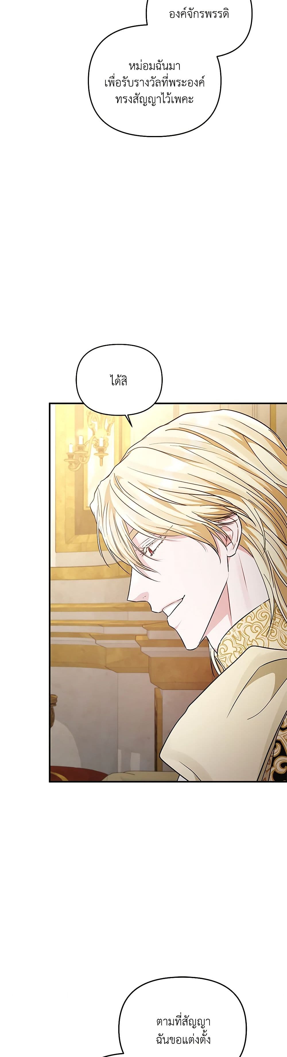 My Evil Husband Is Obsessed With the Wrong Person page 44
