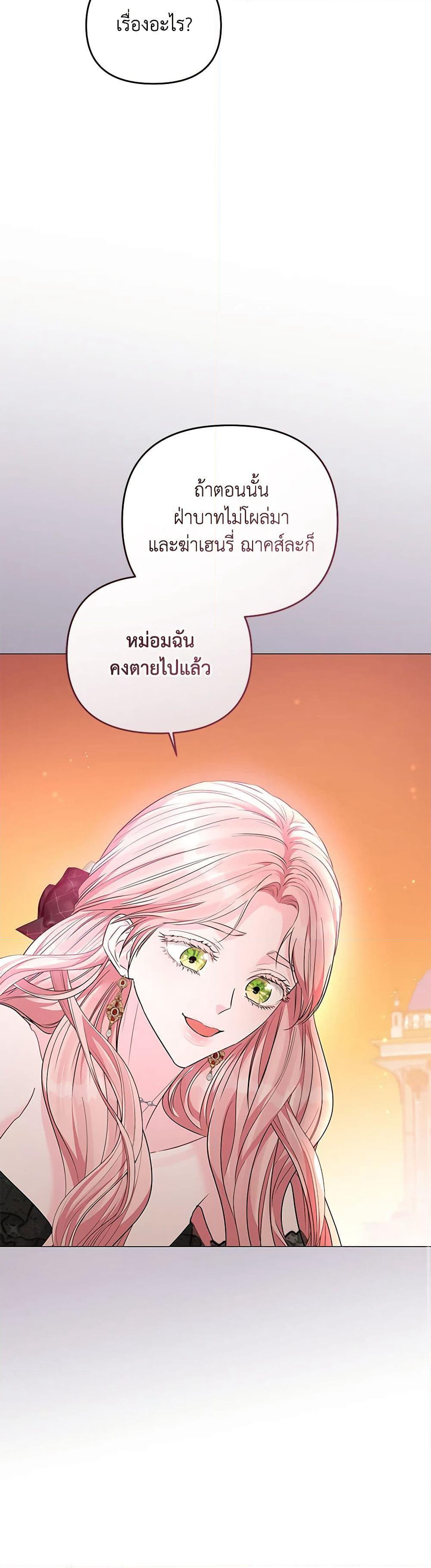 My Evil Husband Is Obsessed With the Wrong Person page 13