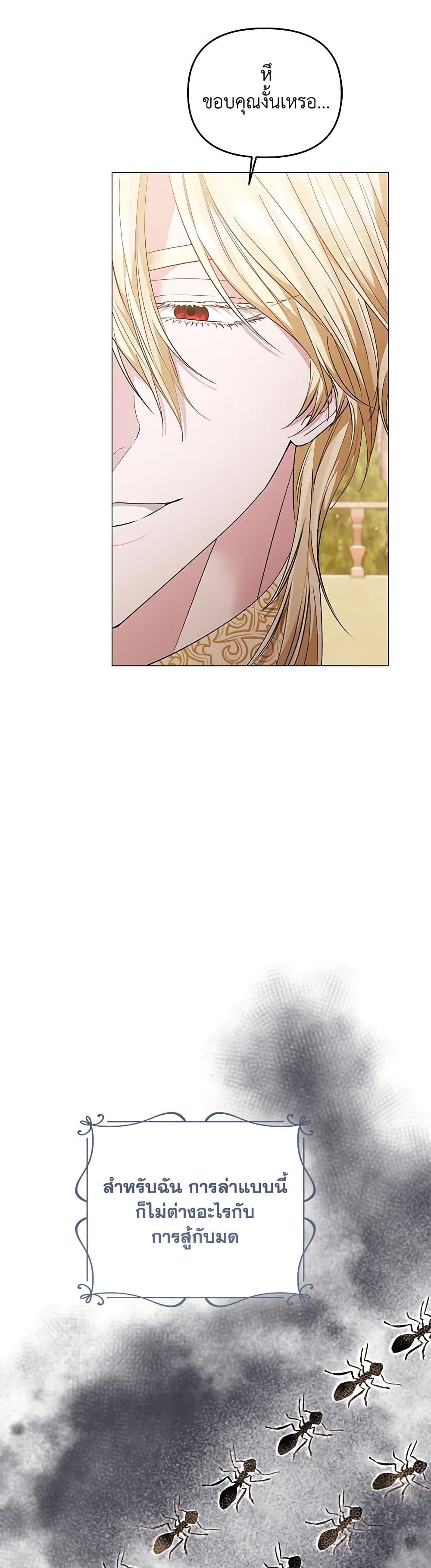 My Evil Husband Is Obsessed With the Wrong Person page 14