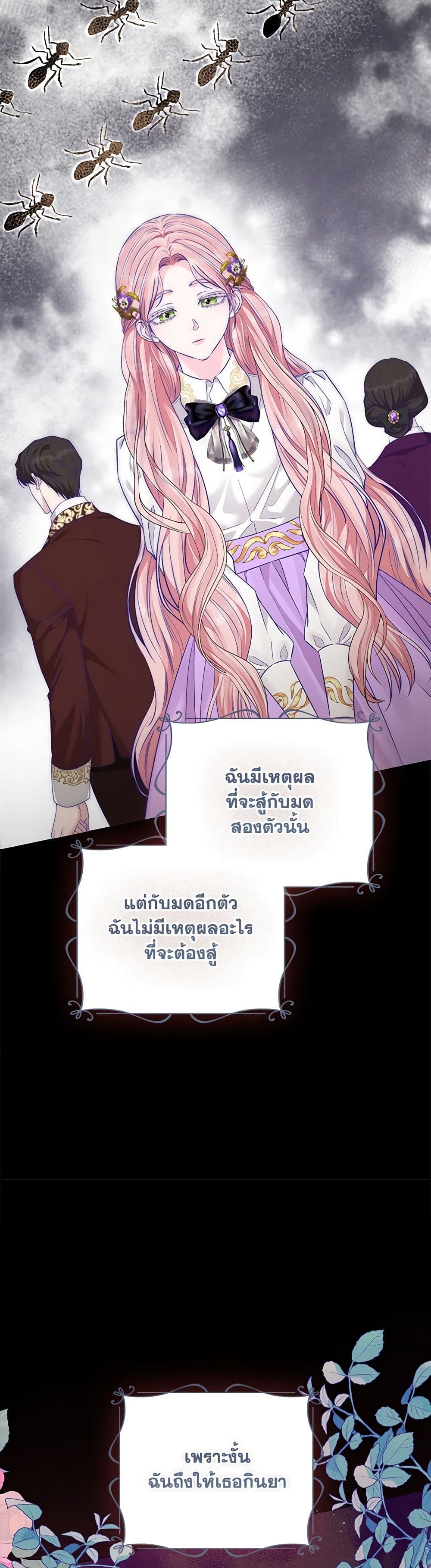 My Evil Husband Is Obsessed With the Wrong Person page 15