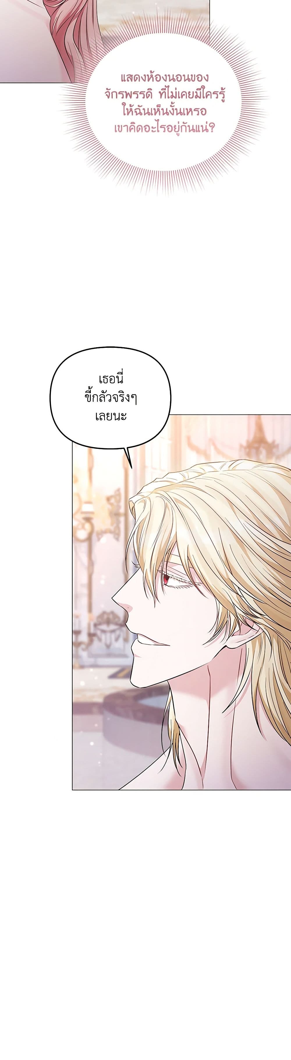 My Evil Husband Is Obsessed With the Wrong Person page 41