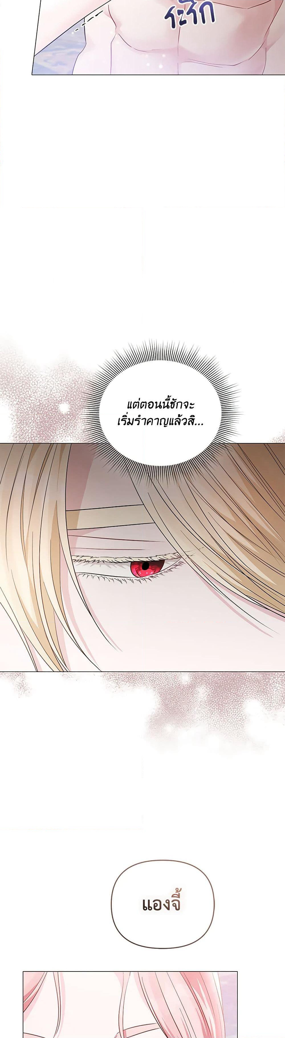 My Evil Husband Is Obsessed With the Wrong Person page 45