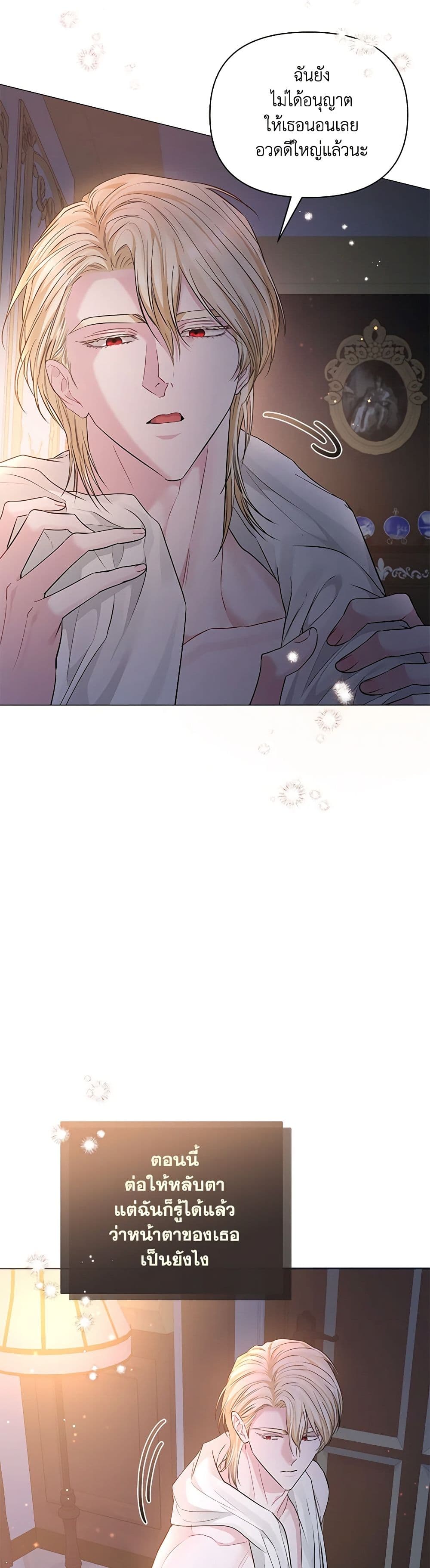 My Evil Husband Is Obsessed With the Wrong Person page 3