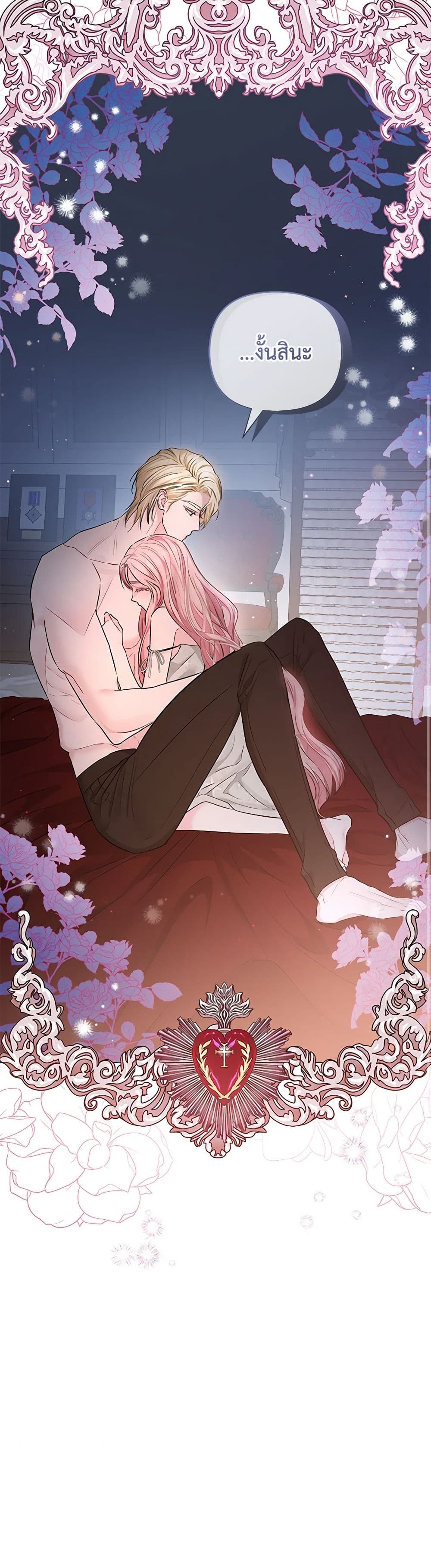 My Evil Husband Is Obsessed With the Wrong Person page 14