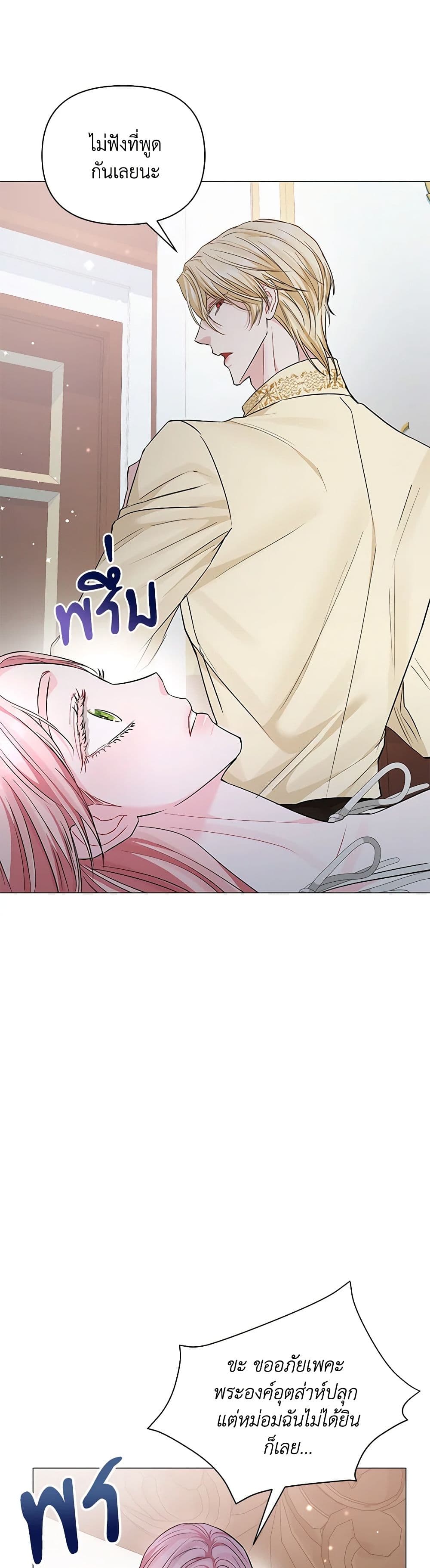 My Evil Husband Is Obsessed With the Wrong Person page 17