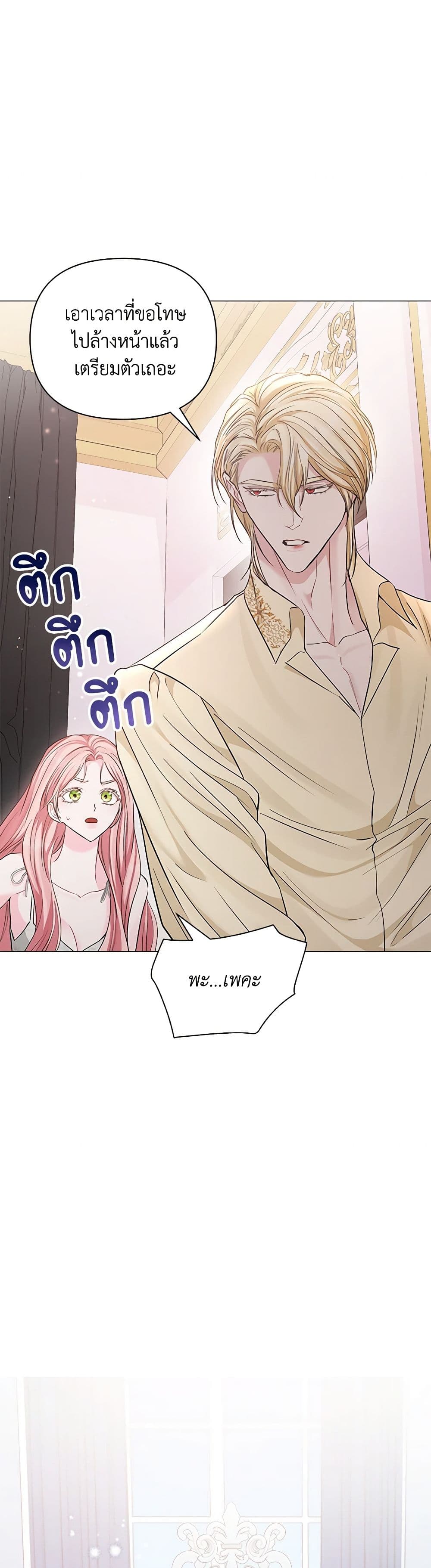 My Evil Husband Is Obsessed With the Wrong Person page 19