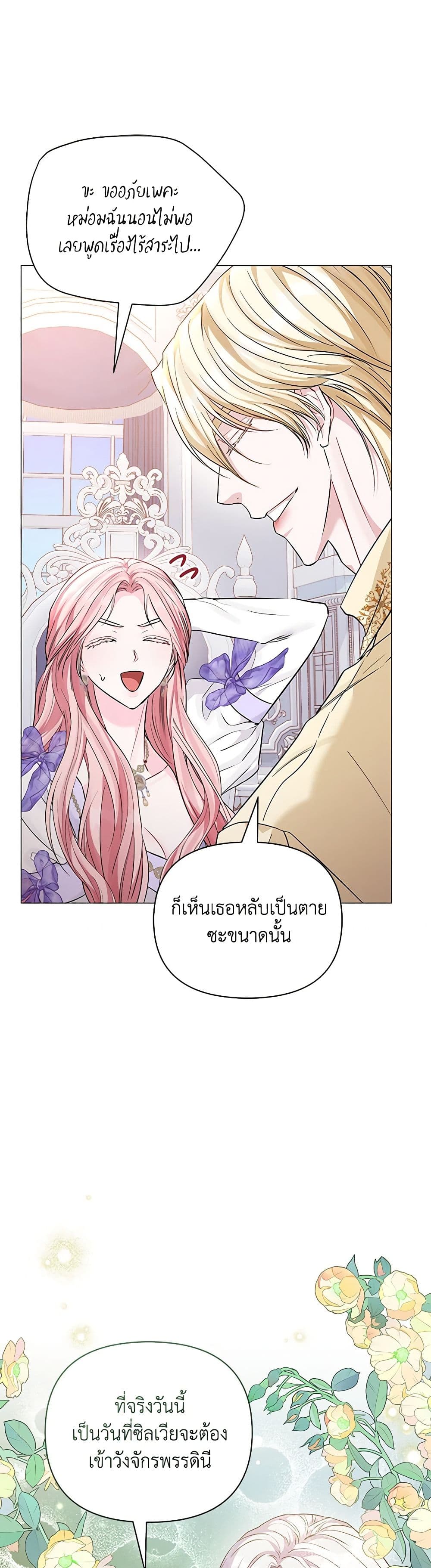 My Evil Husband Is Obsessed With the Wrong Person page 25