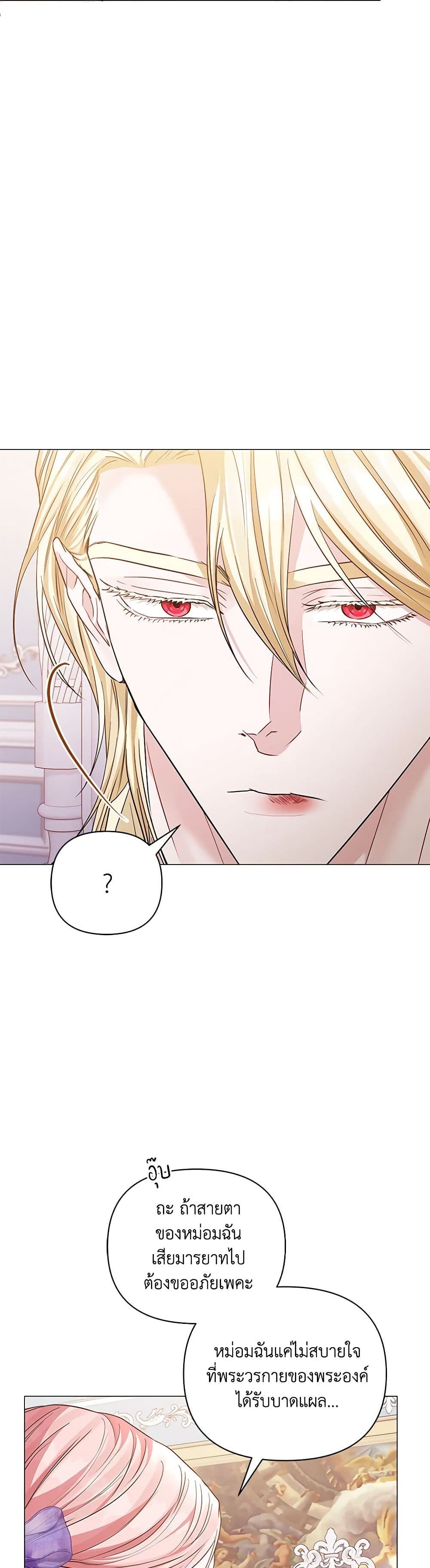 My Evil Husband Is Obsessed With the Wrong Person page 29