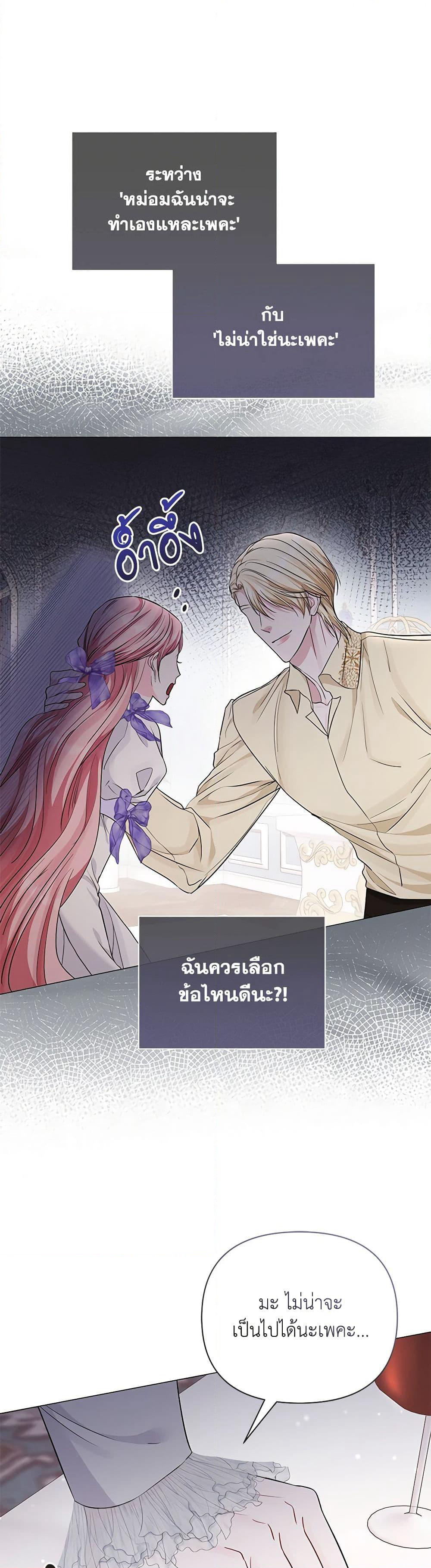 My Evil Husband Is Obsessed With the Wrong Person page 33