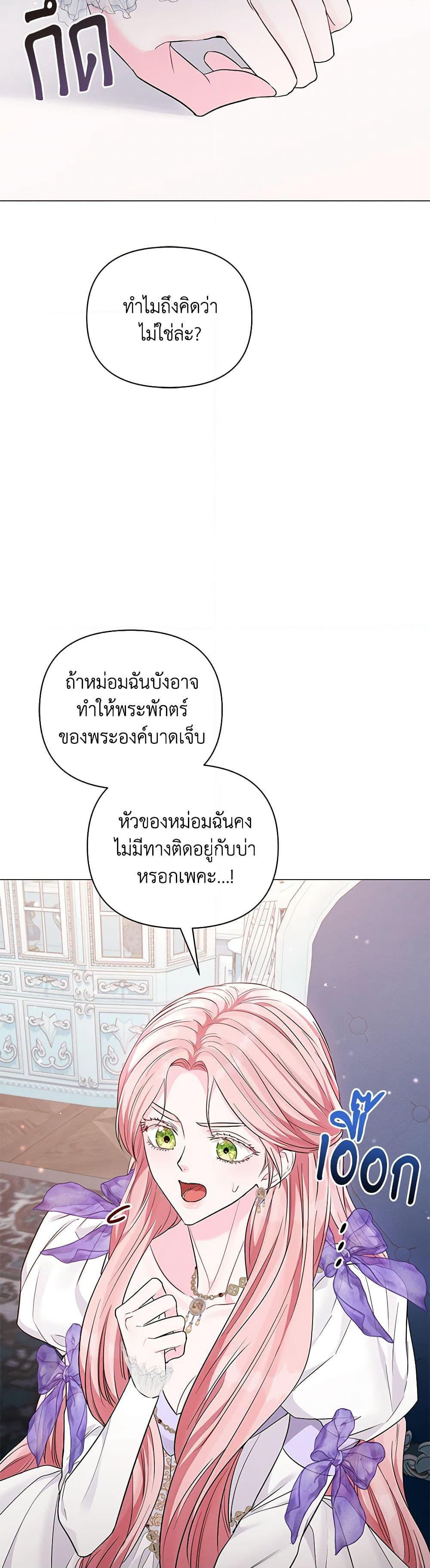 My Evil Husband Is Obsessed With the Wrong Person page 34