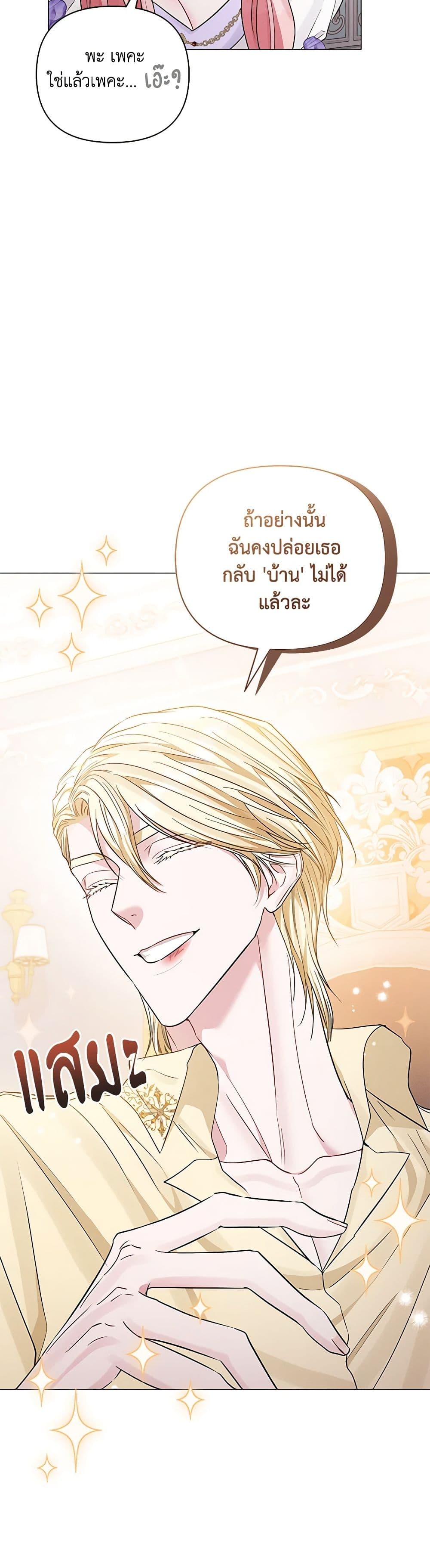 My Evil Husband Is Obsessed With the Wrong Person page 37