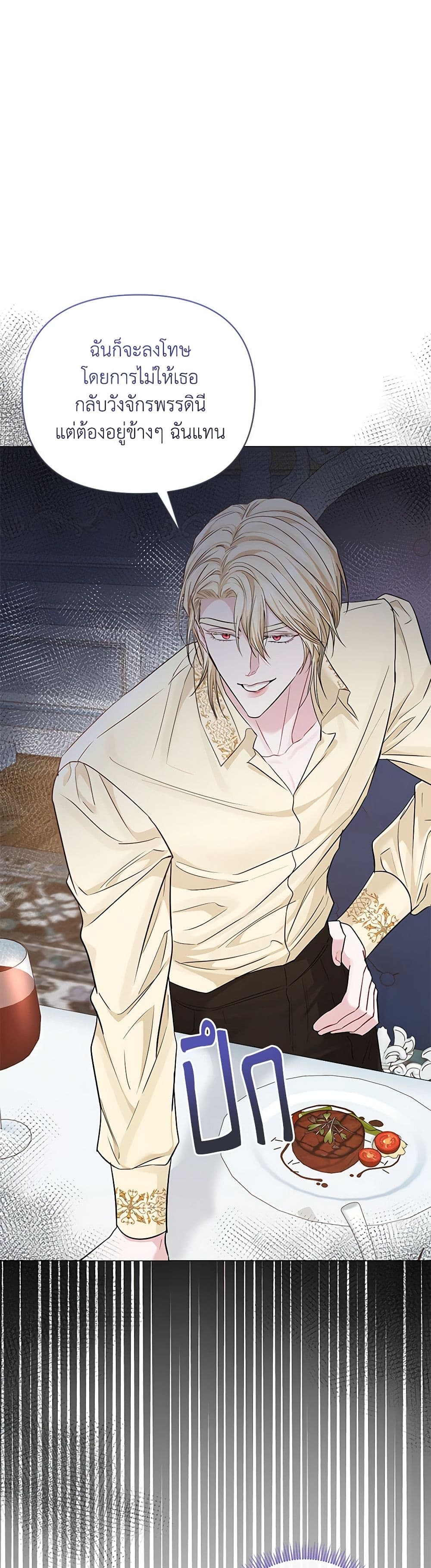 My Evil Husband Is Obsessed With the Wrong Person page 39