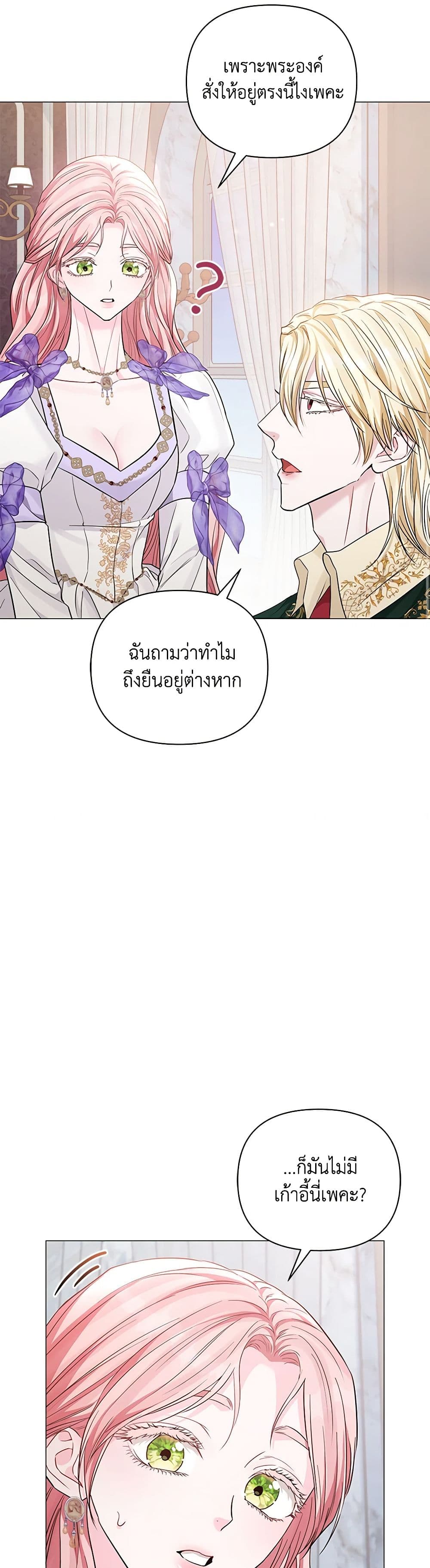 My Evil Husband Is Obsessed With the Wrong Person page 43