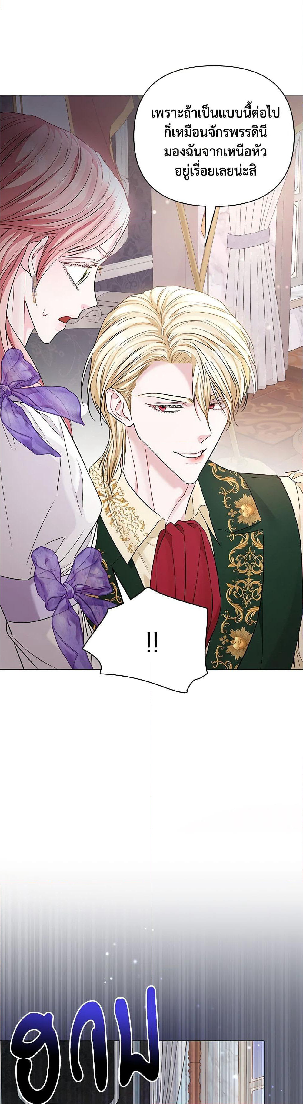 My Evil Husband Is Obsessed With the Wrong Person page 45