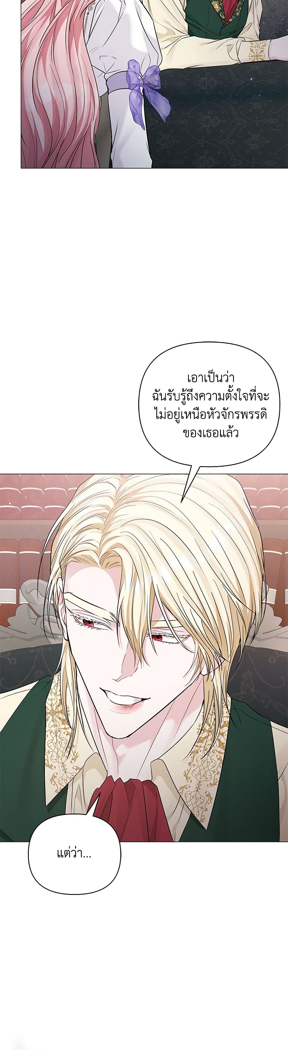 My Evil Husband Is Obsessed With the Wrong Person page 47