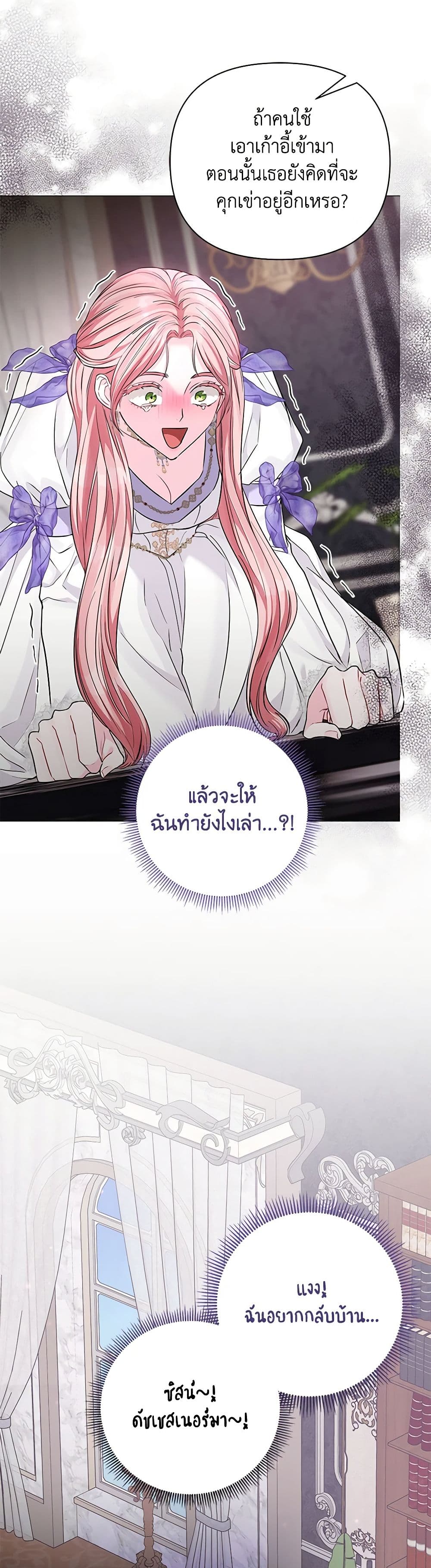 My Evil Husband Is Obsessed With the Wrong Person page 48