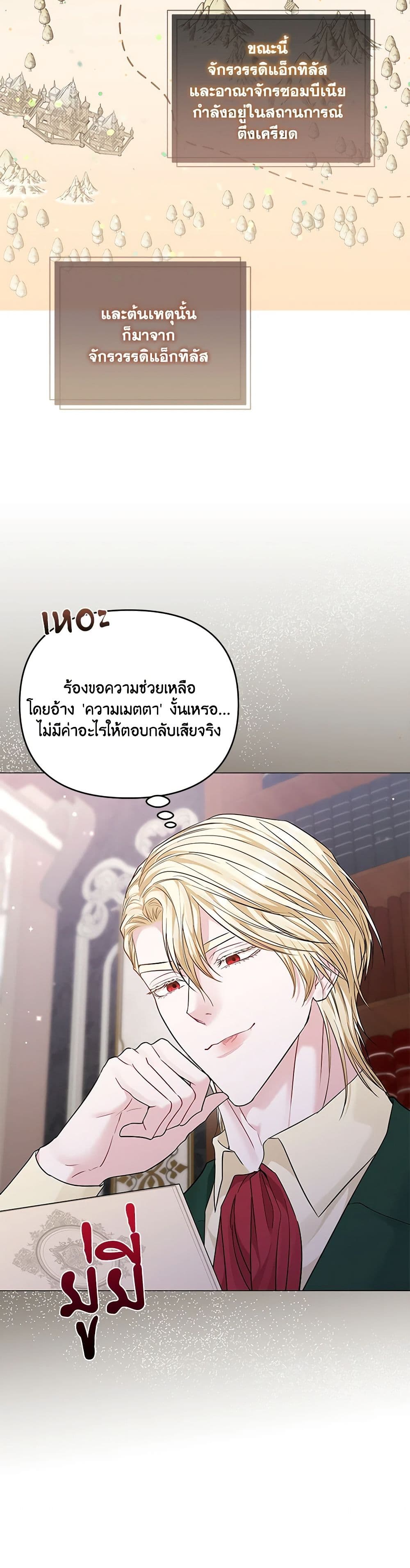 My Evil Husband Is Obsessed With the Wrong Person page 4