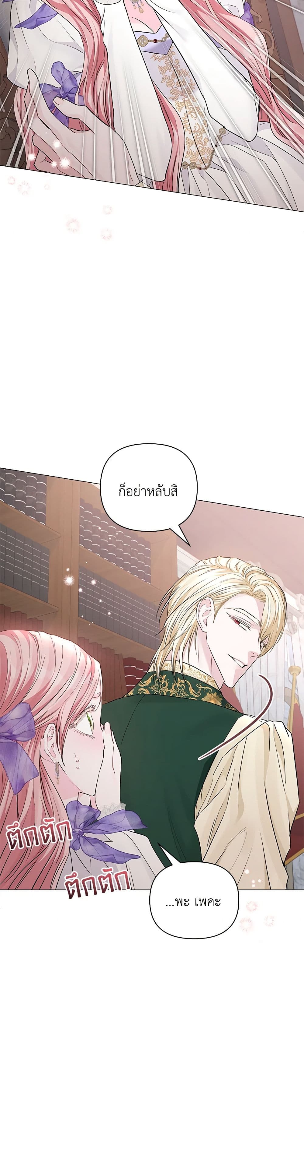My Evil Husband Is Obsessed With the Wrong Person page 13