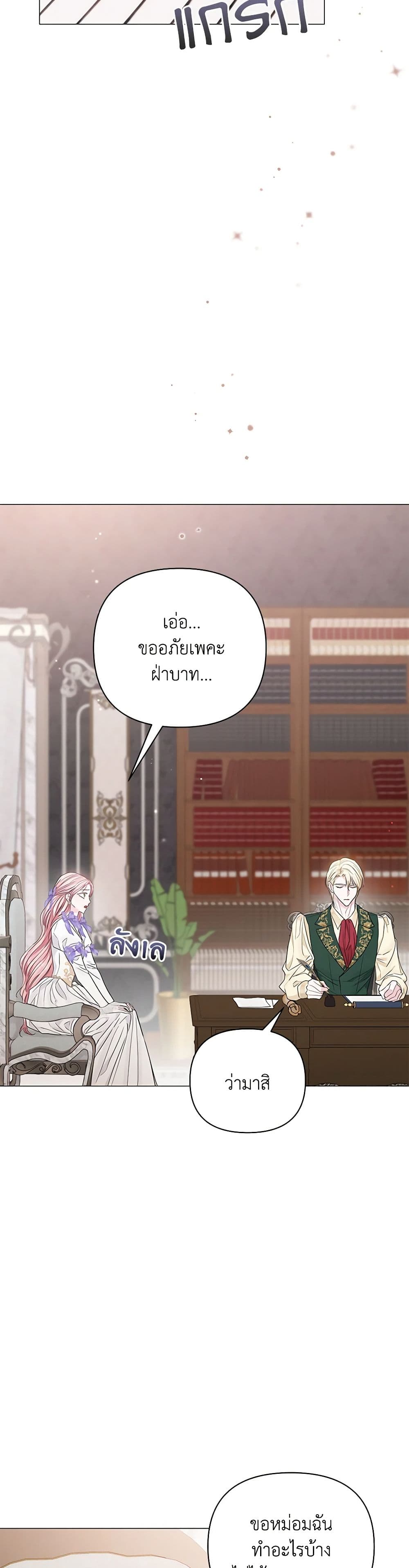 My Evil Husband Is Obsessed With the Wrong Person page 15