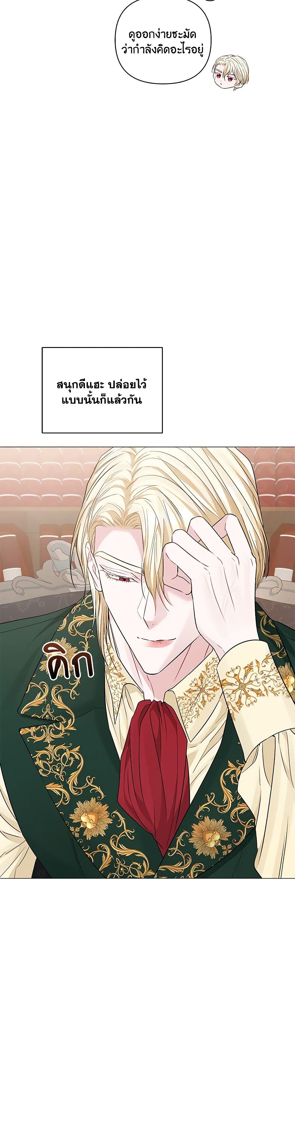 My Evil Husband Is Obsessed With the Wrong Person page 19