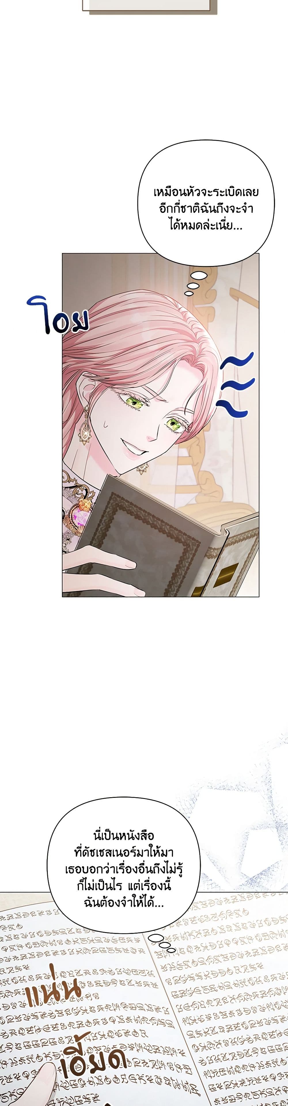 My Evil Husband Is Obsessed With the Wrong Person page 43