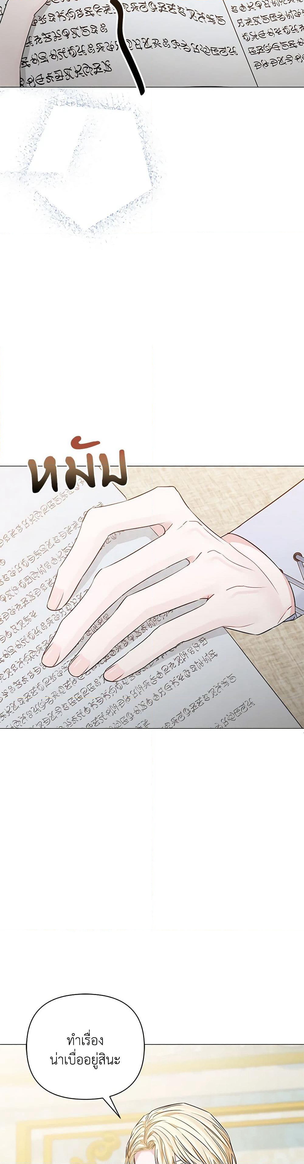 My Evil Husband Is Obsessed With the Wrong Person page 44