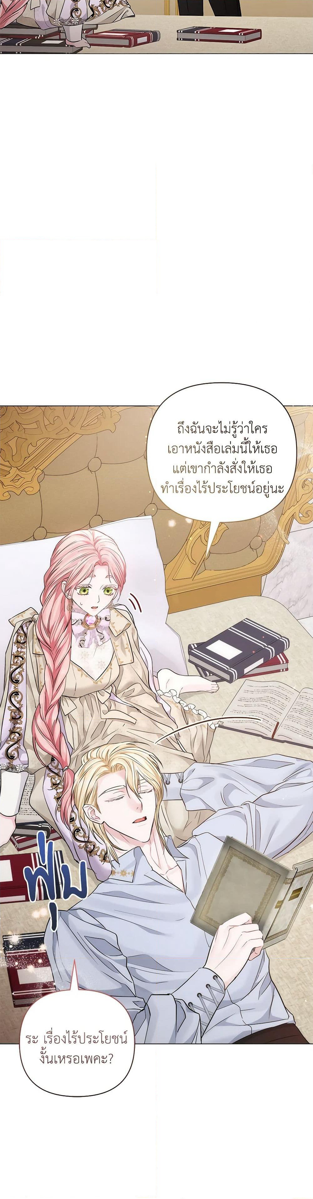 My Evil Husband Is Obsessed With the Wrong Person page 46