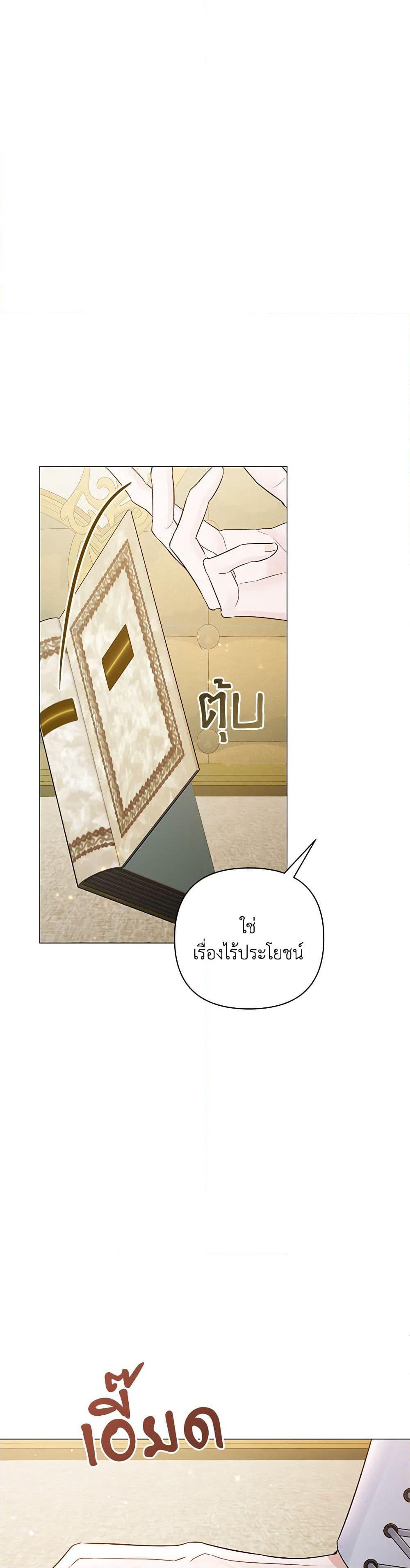 My Evil Husband Is Obsessed With the Wrong Person page 47