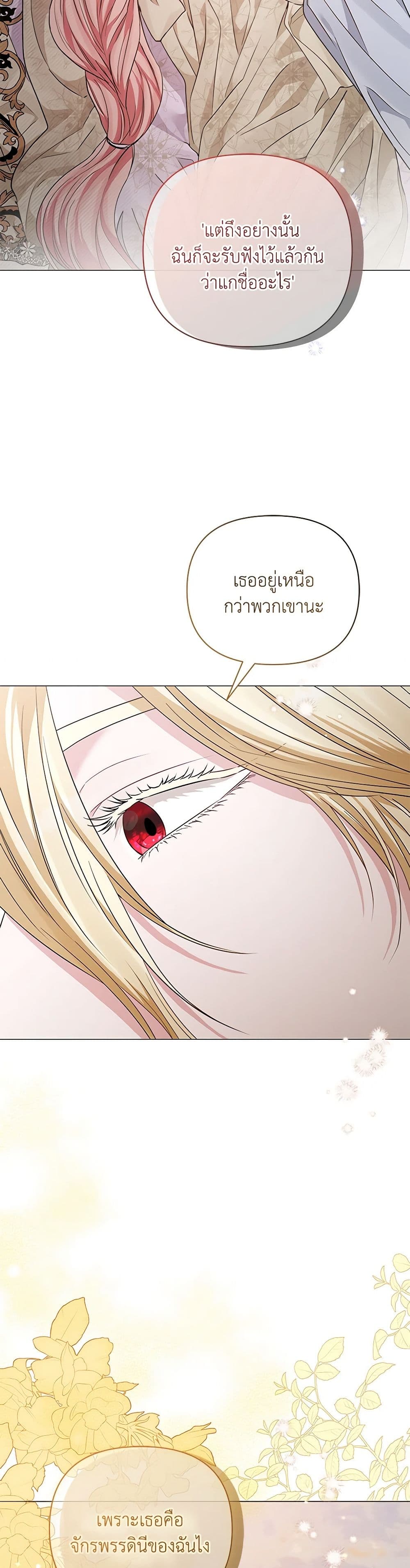 My Evil Husband Is Obsessed With the Wrong Person page 50