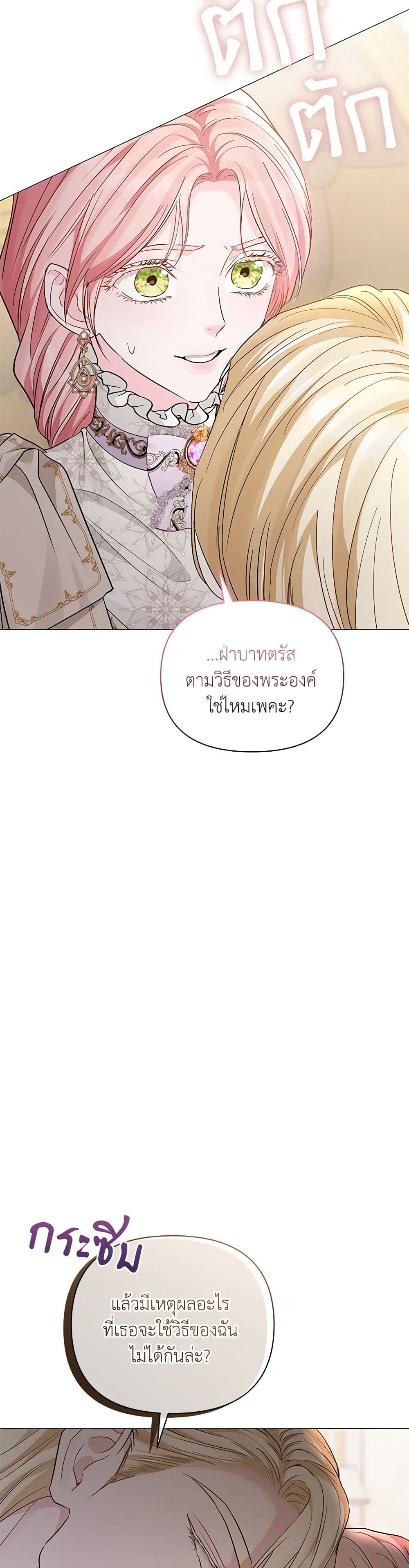 My Evil Husband Is Obsessed With the Wrong Person page 3