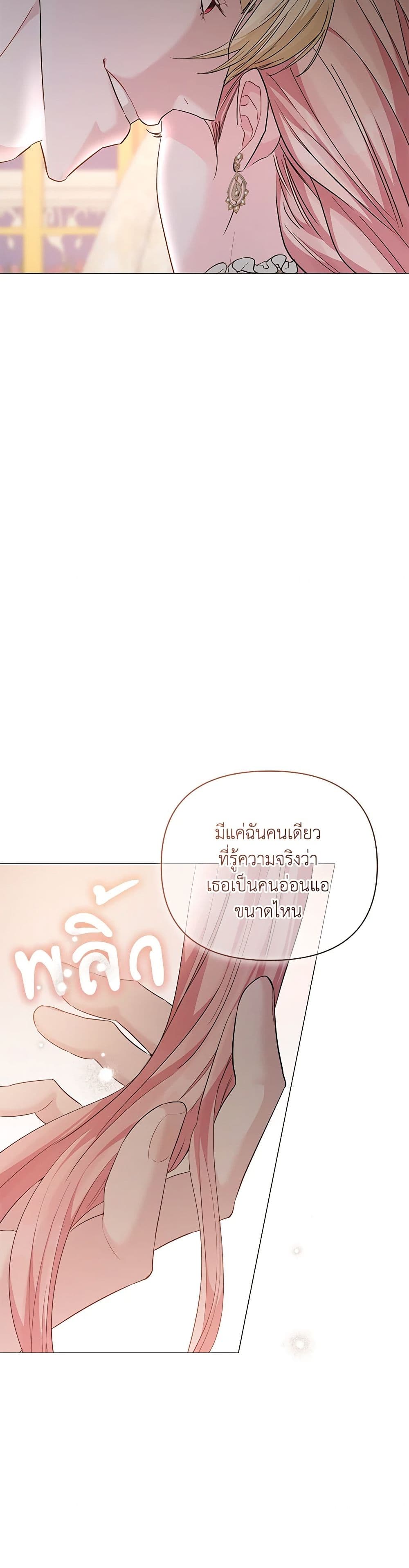 My Evil Husband Is Obsessed With the Wrong Person page 4