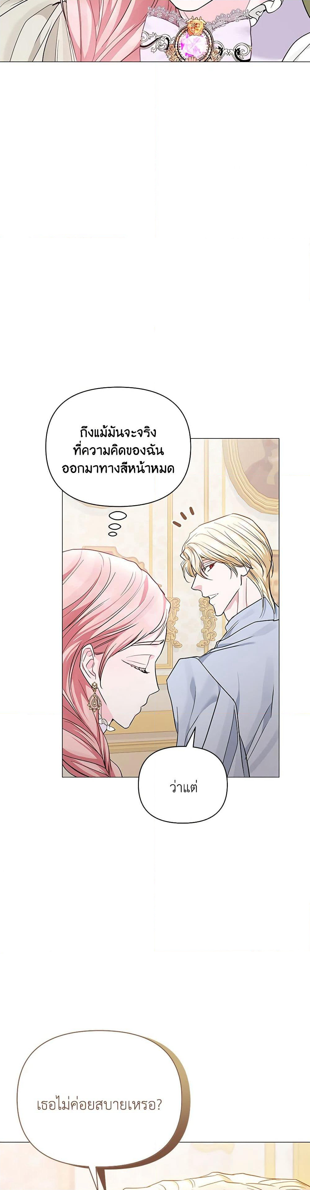 My Evil Husband Is Obsessed With the Wrong Person page 6