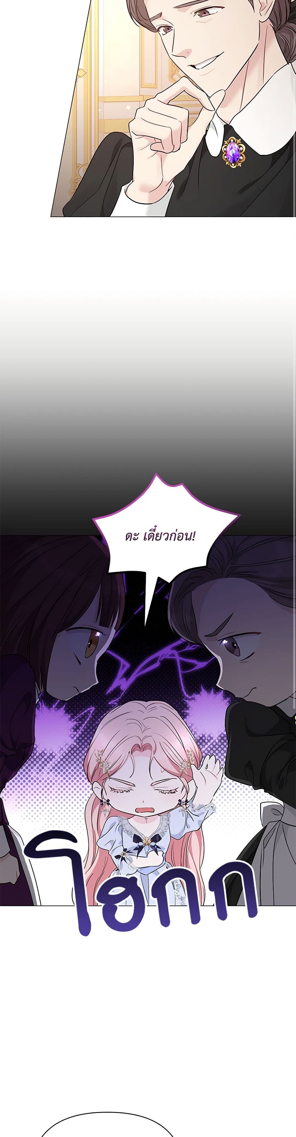 My Evil Husband Is Obsessed With the Wrong Person page 13