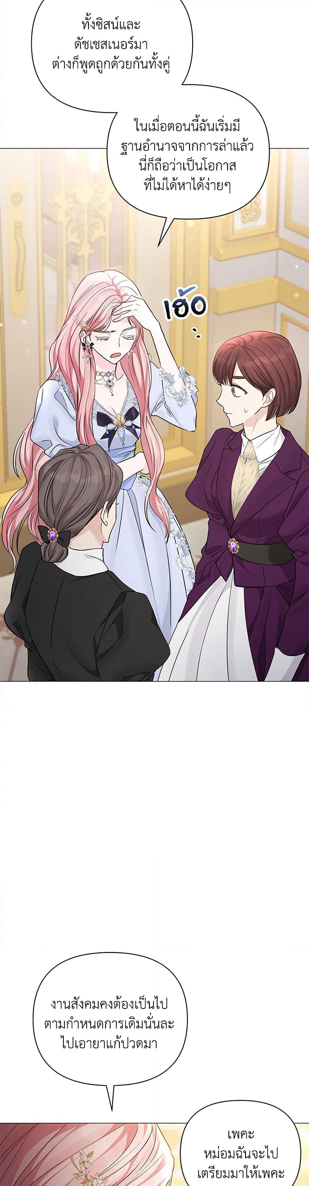 My Evil Husband Is Obsessed With the Wrong Person page 14