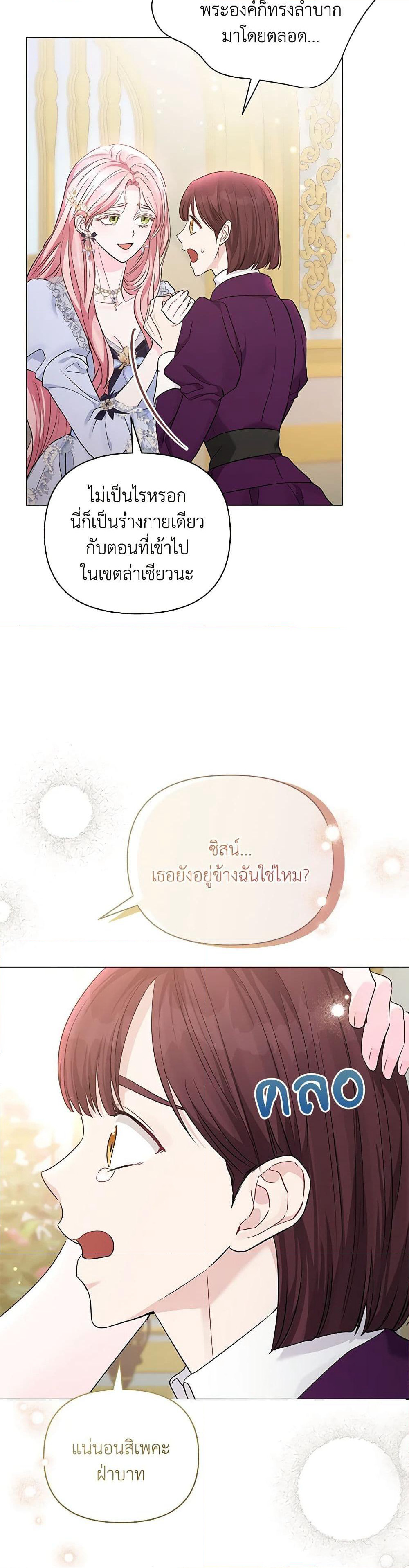 My Evil Husband Is Obsessed With the Wrong Person page 16