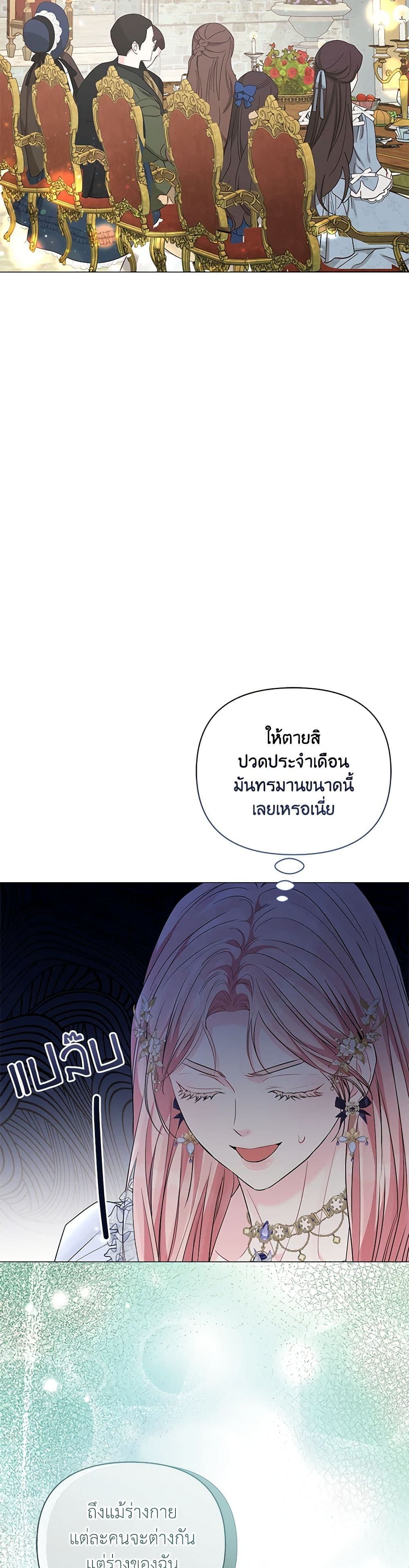 My Evil Husband Is Obsessed With the Wrong Person page 20